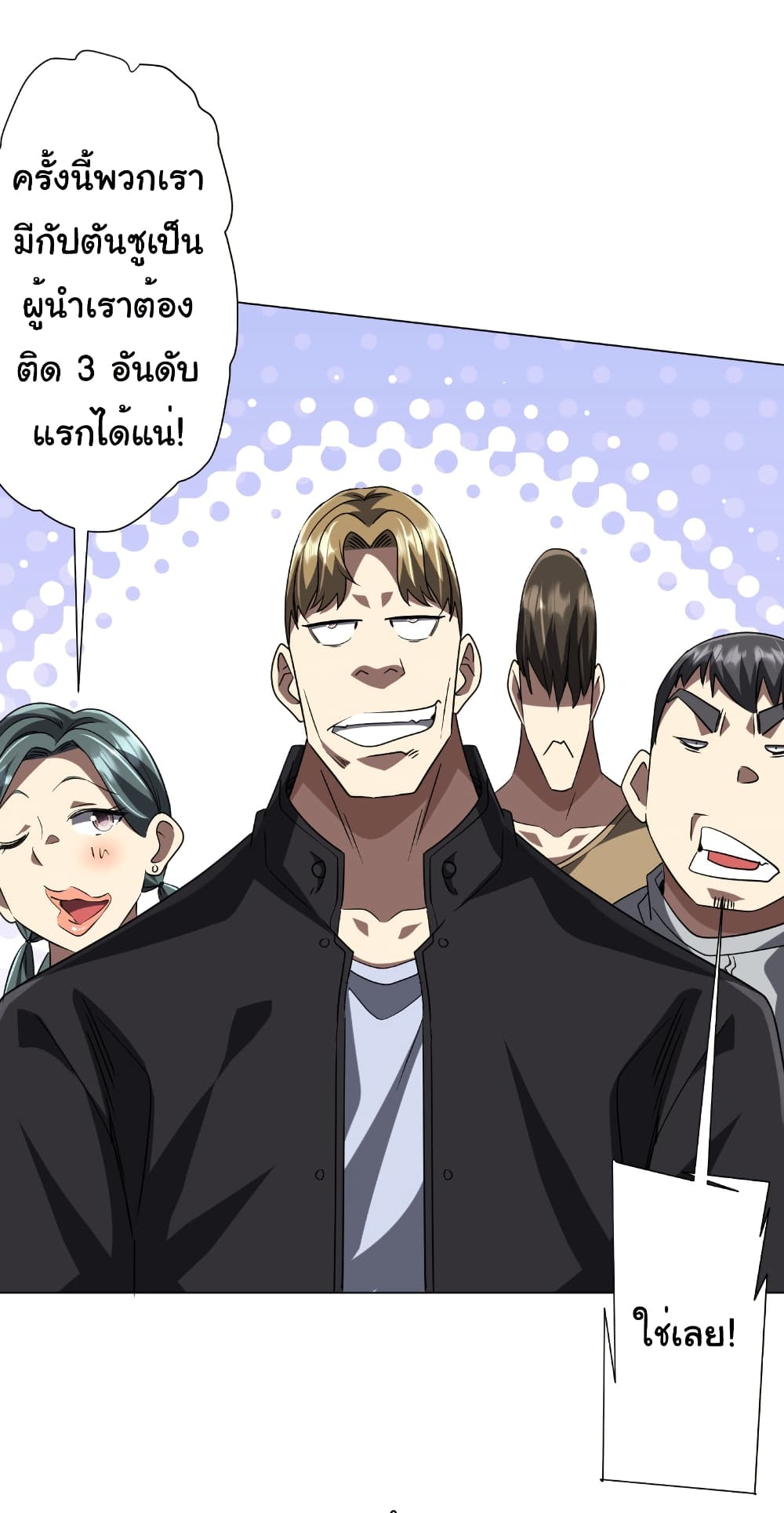 Start with Trillions of Coins ตอนที่ 157 page 46