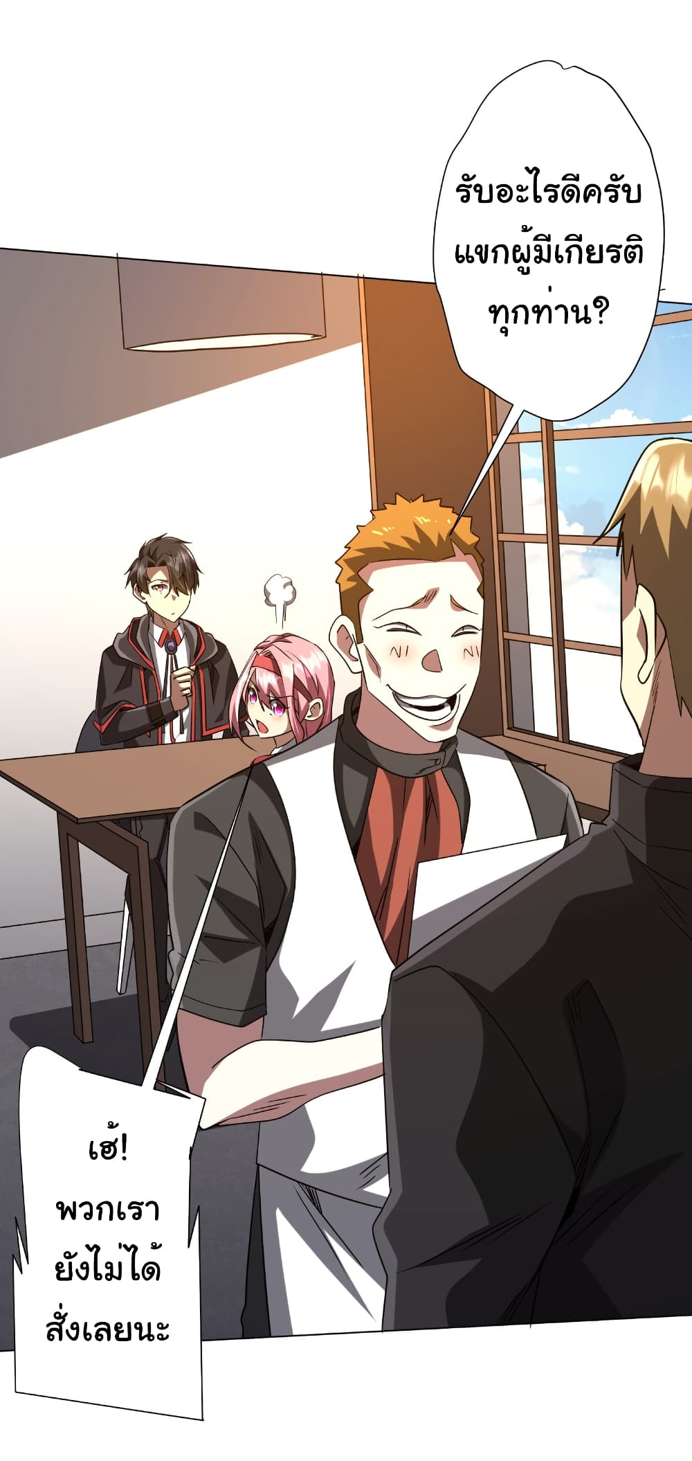 Start with Trillions of Coins ตอนที่ 157 page 48