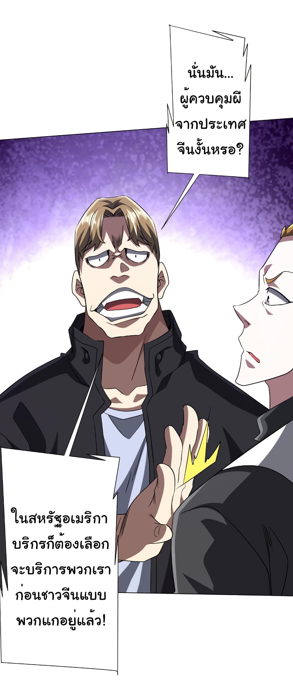 Start with Trillions of Coins ตอนที่ 157 page 49