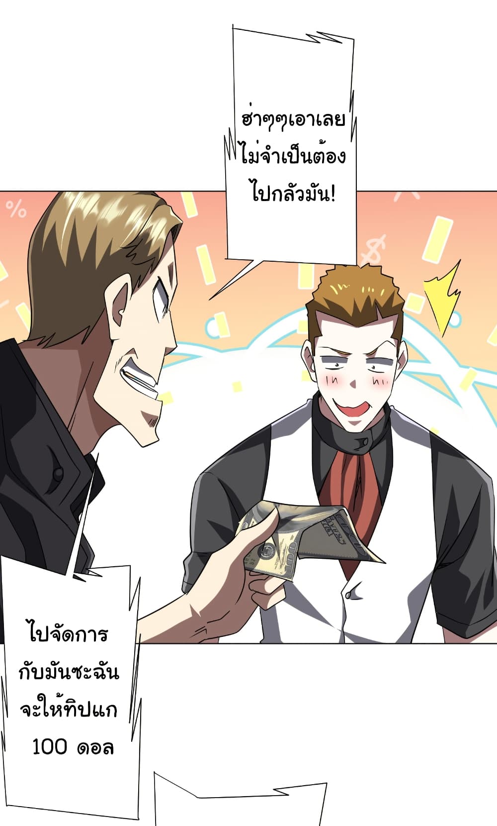 Start with Trillions of Coins ตอนที่ 157 page 51