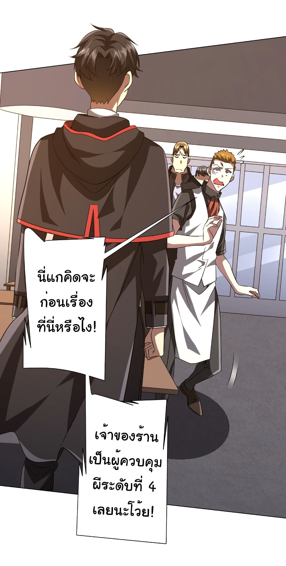 Start with Trillions of Coins ตอนที่ 157 page 54