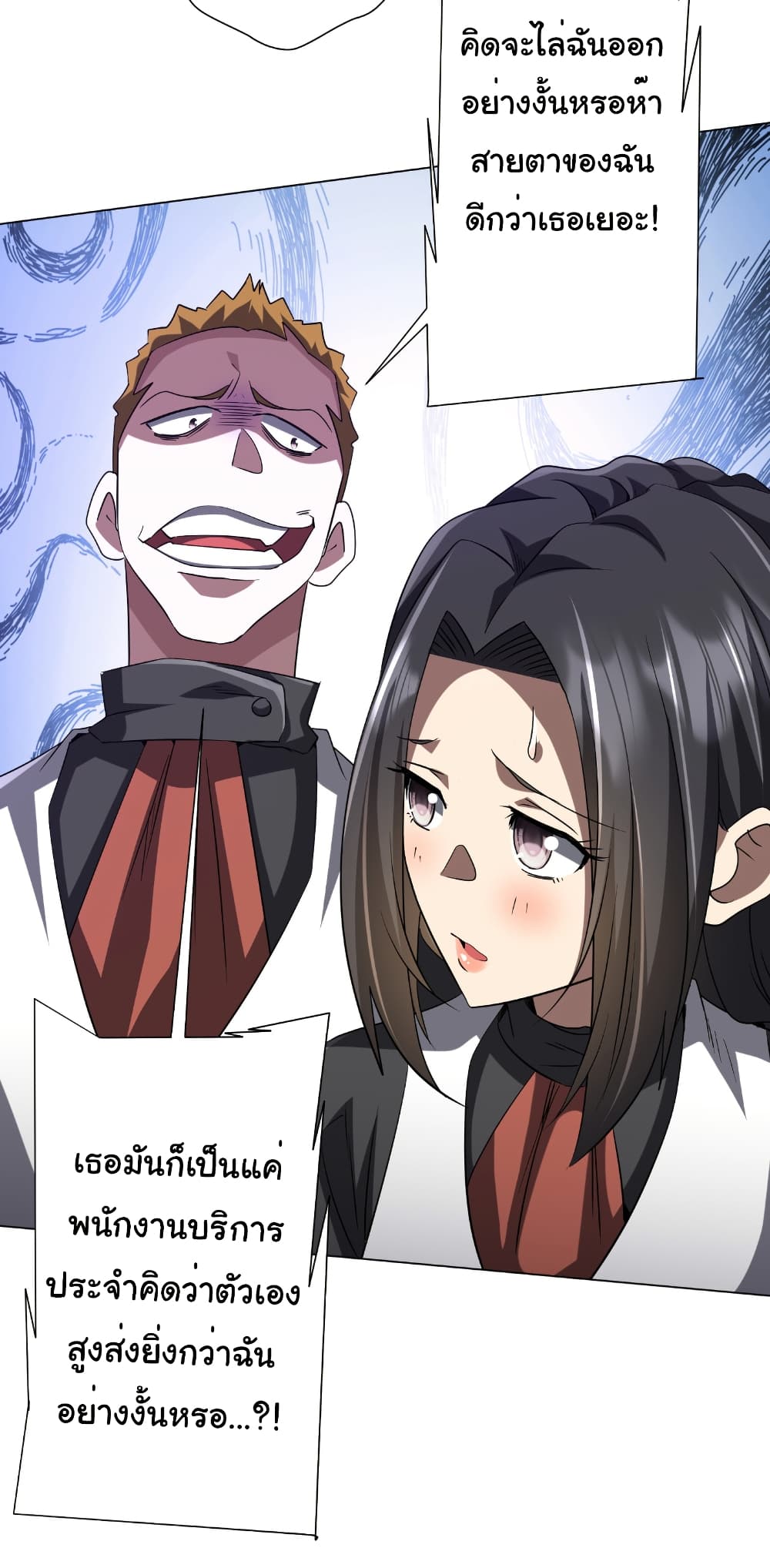 Start with Trillions of Coins ตอนที่ 157 page 56