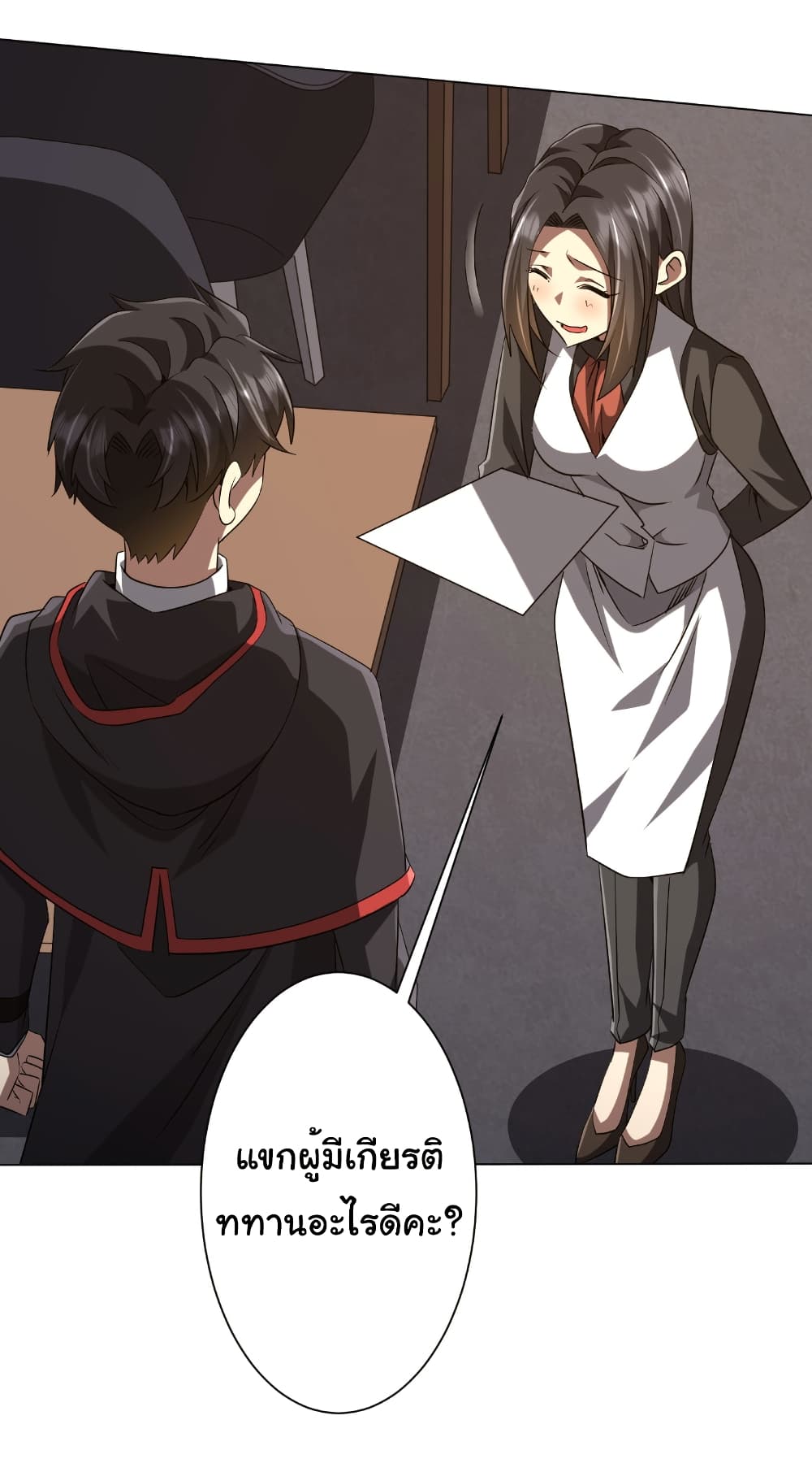 Start with Trillions of Coins ตอนที่ 157 page 57