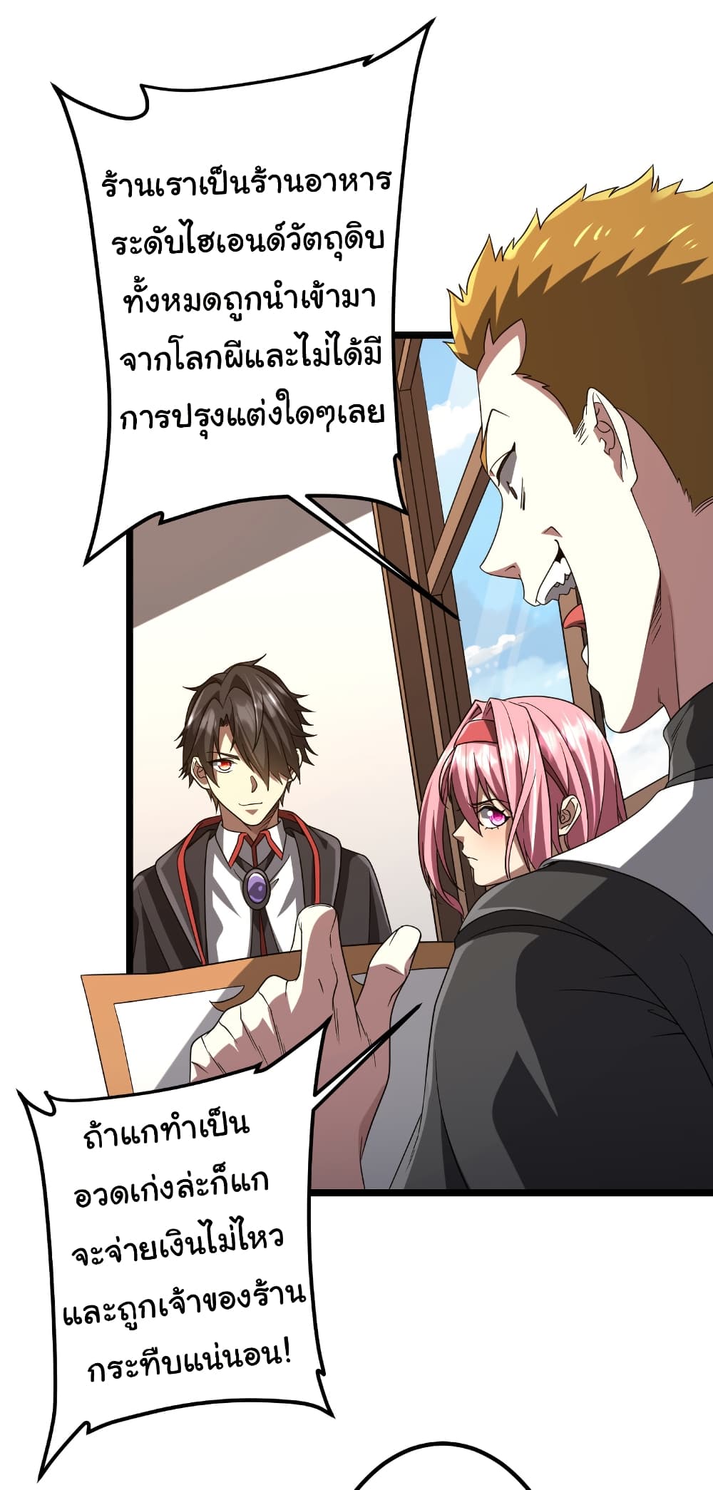 Start with Trillions of Coins ตอนที่ 158 page 3