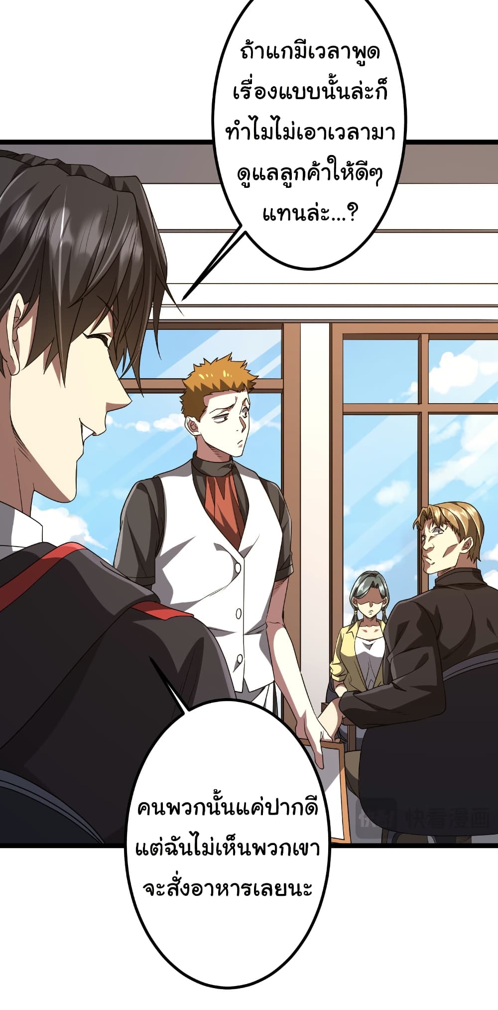 Start with Trillions of Coins ตอนที่ 158 page 4