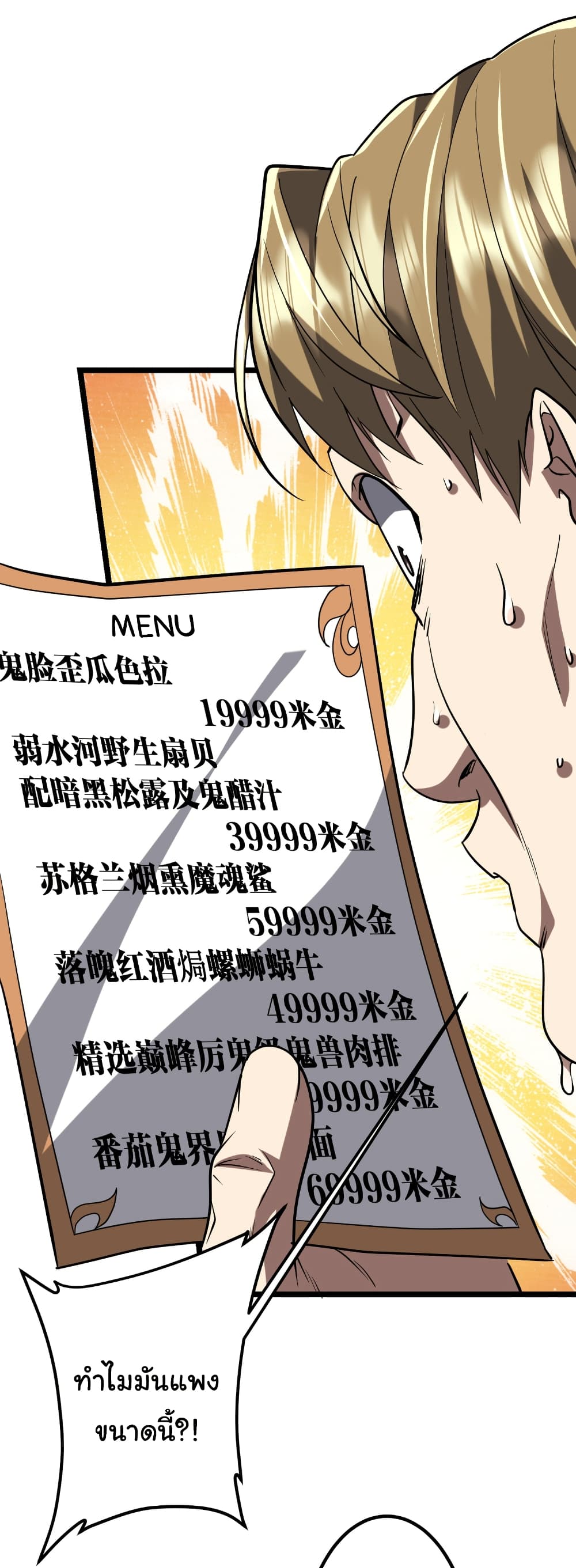 Start with Trillions of Coins ตอนที่ 158 page 6