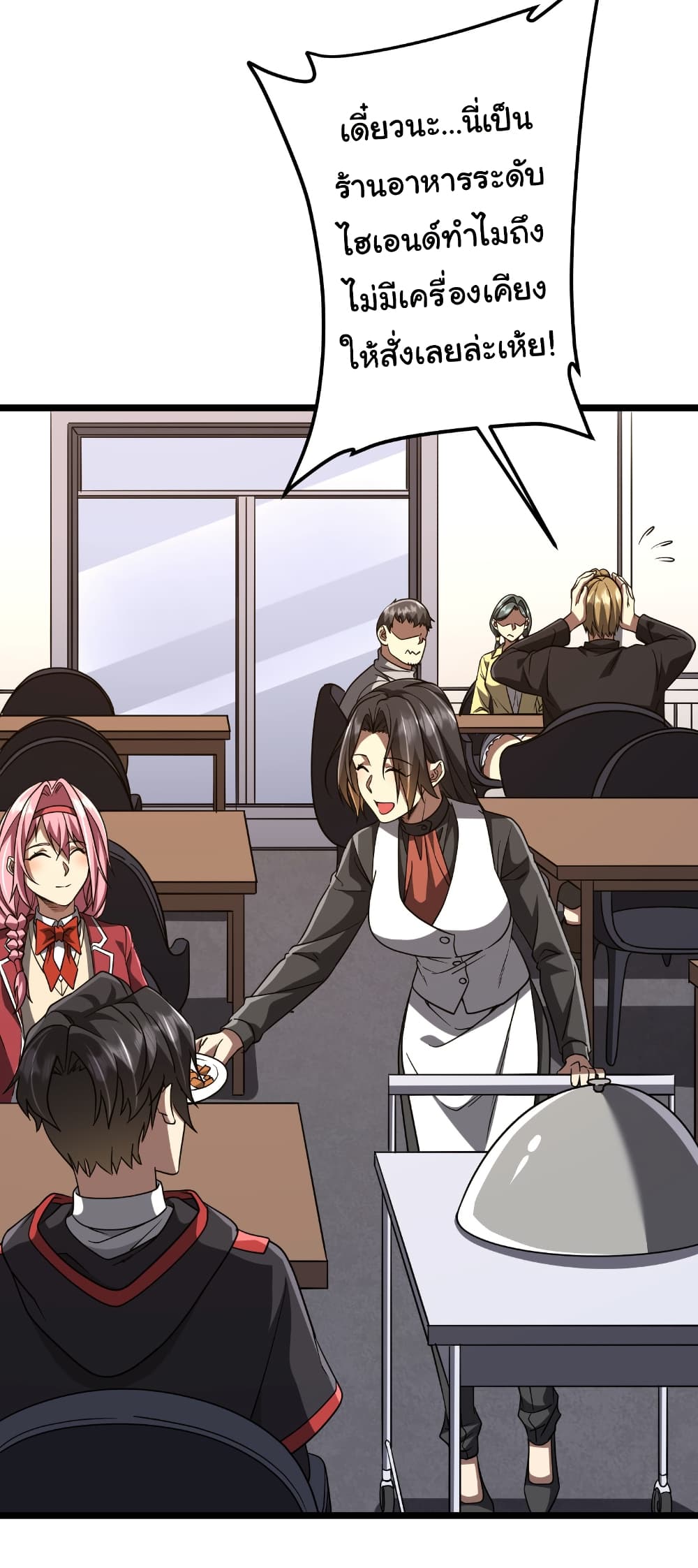 Start with Trillions of Coins ตอนที่ 158 page 8