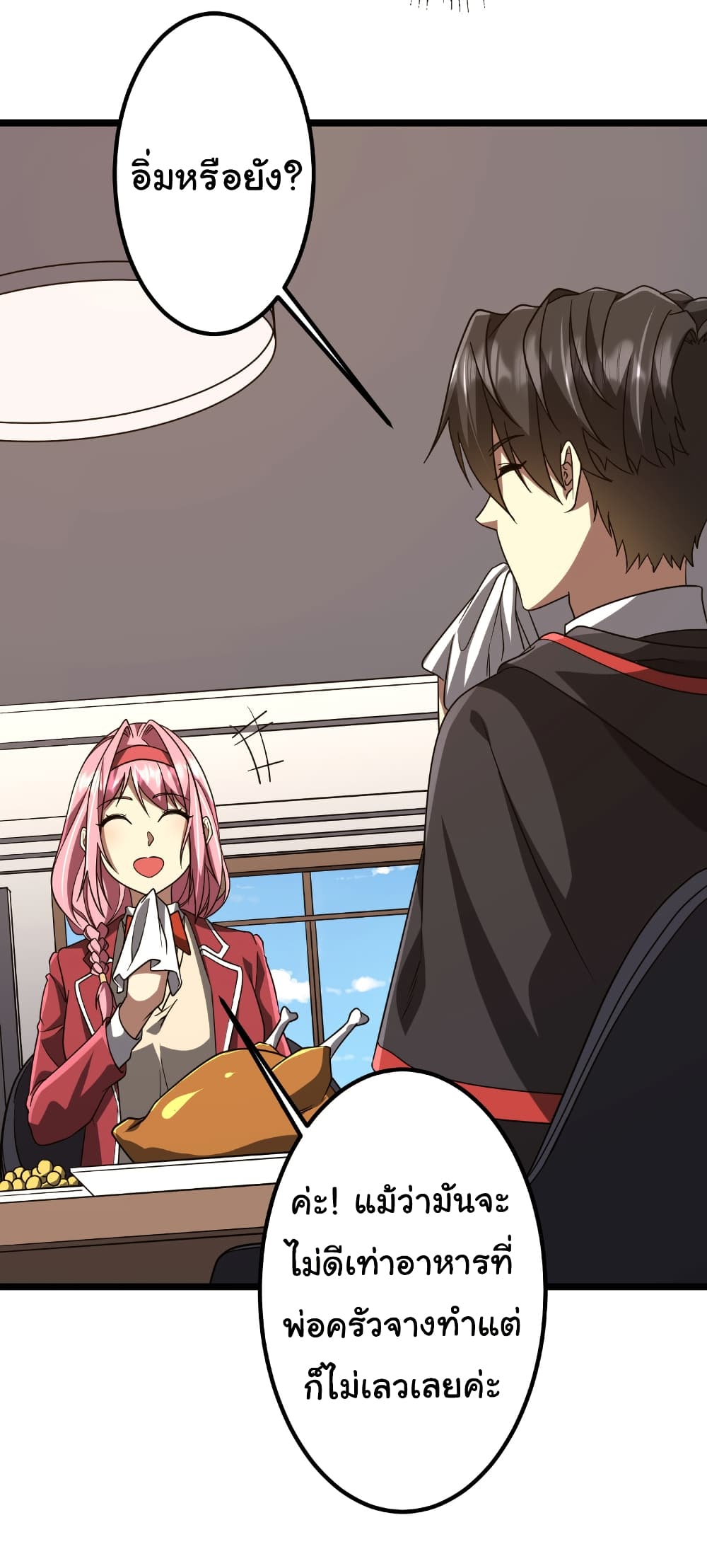 Start with Trillions of Coins ตอนที่ 158 page 11