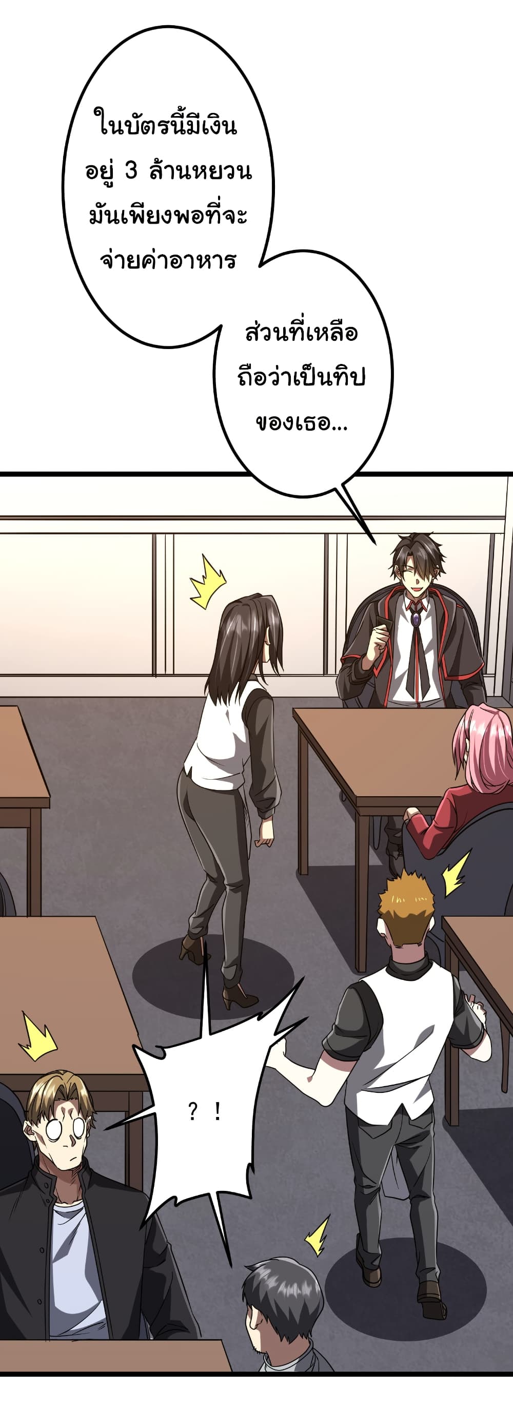 Start with Trillions of Coins ตอนที่ 158 page 14