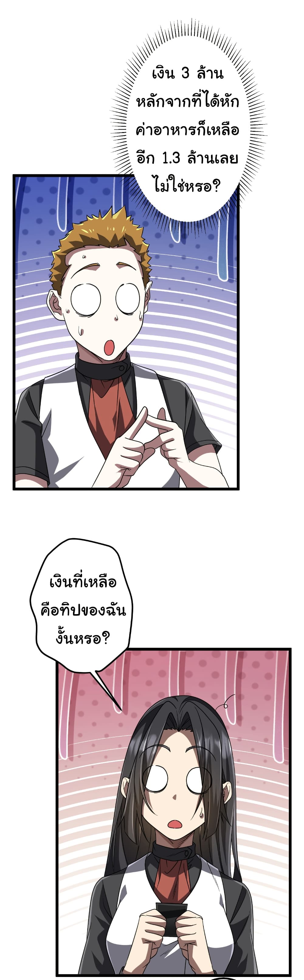 Start with Trillions of Coins ตอนที่ 158 page 15