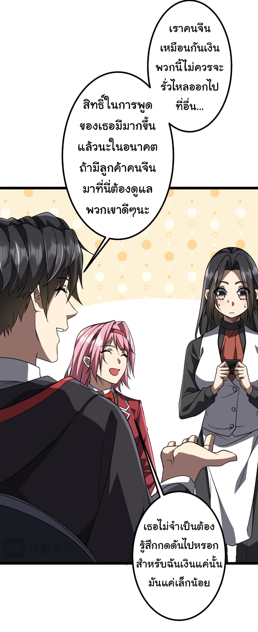 Start with Trillions of Coins ตอนที่ 158 page 16