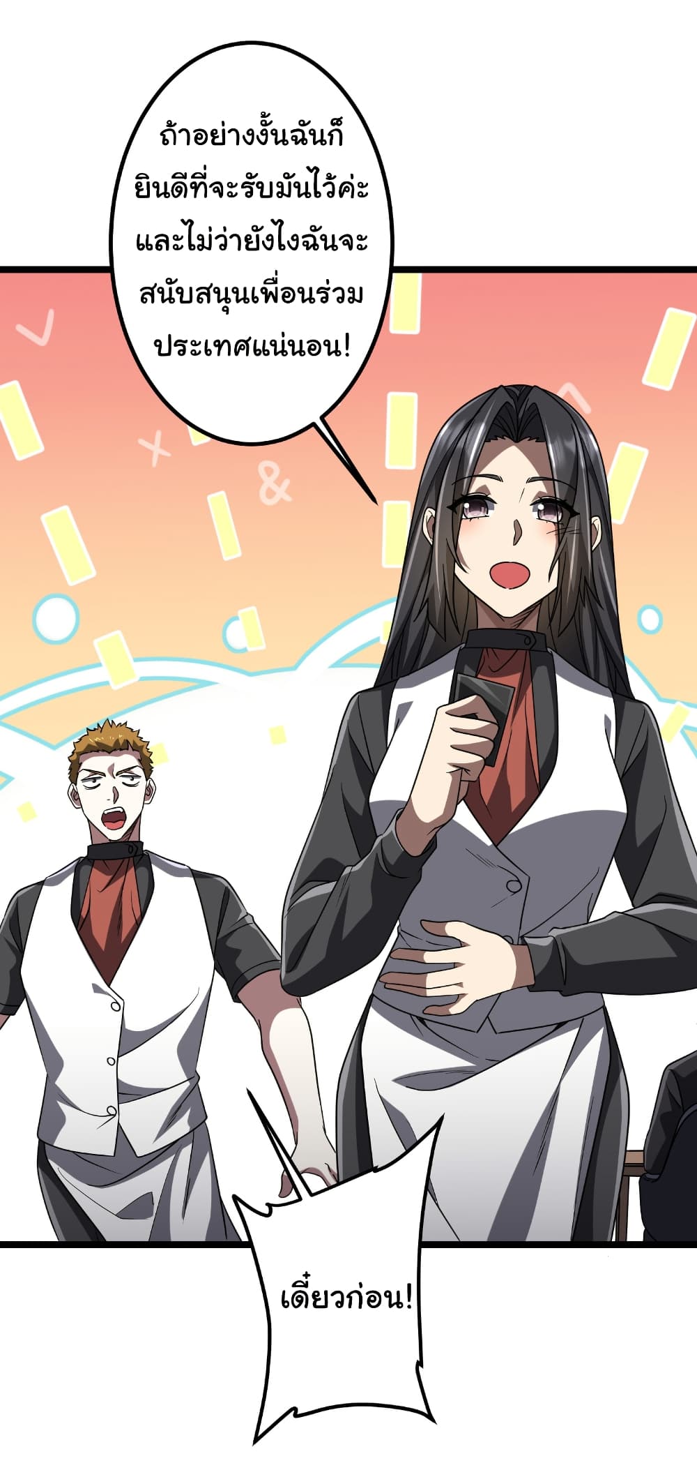 Start with Trillions of Coins ตอนที่ 158 page 17