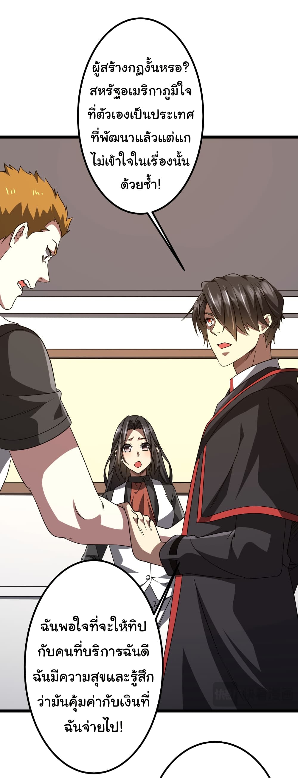 Start with Trillions of Coins ตอนที่ 158 page 21