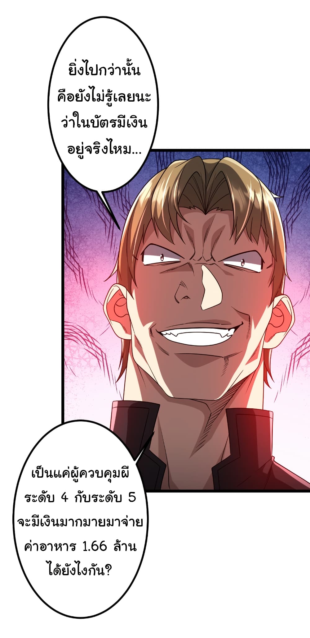 Start with Trillions of Coins ตอนที่ 158 page 24