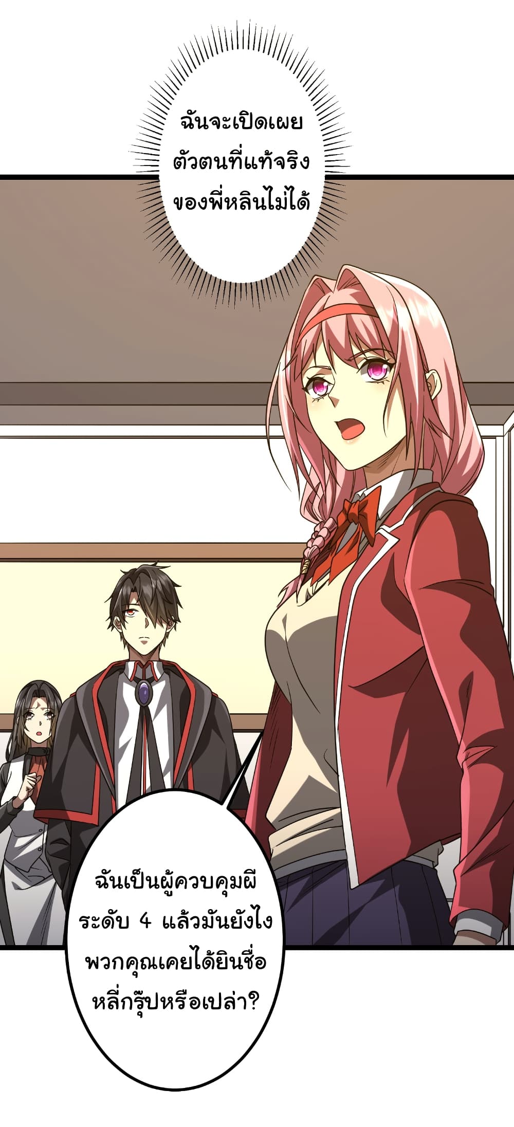 Start with Trillions of Coins ตอนที่ 158 page 25