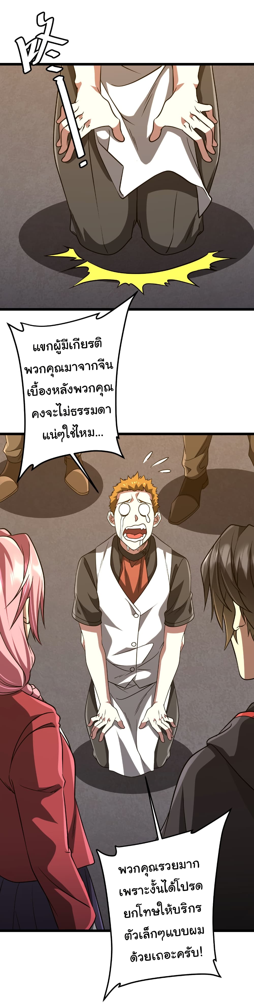 Start with Trillions of Coins ตอนที่ 158 page 28