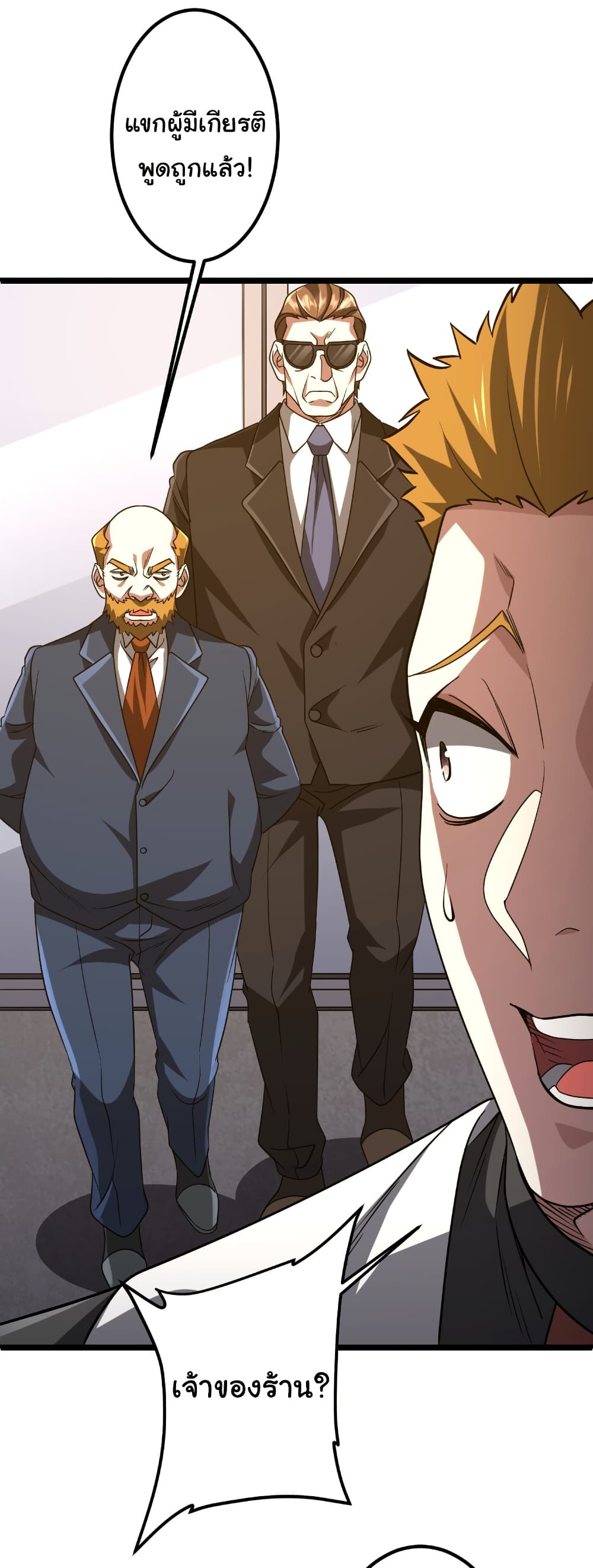 Start with Trillions of Coins ตอนที่ 158 page 30