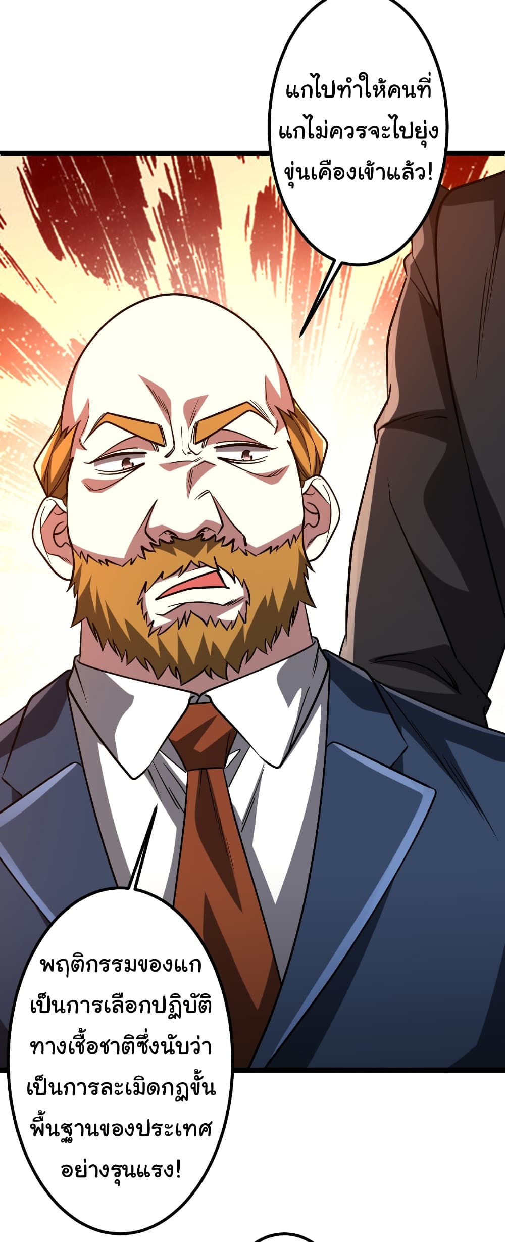 Start with Trillions of Coins ตอนที่ 158 page 31