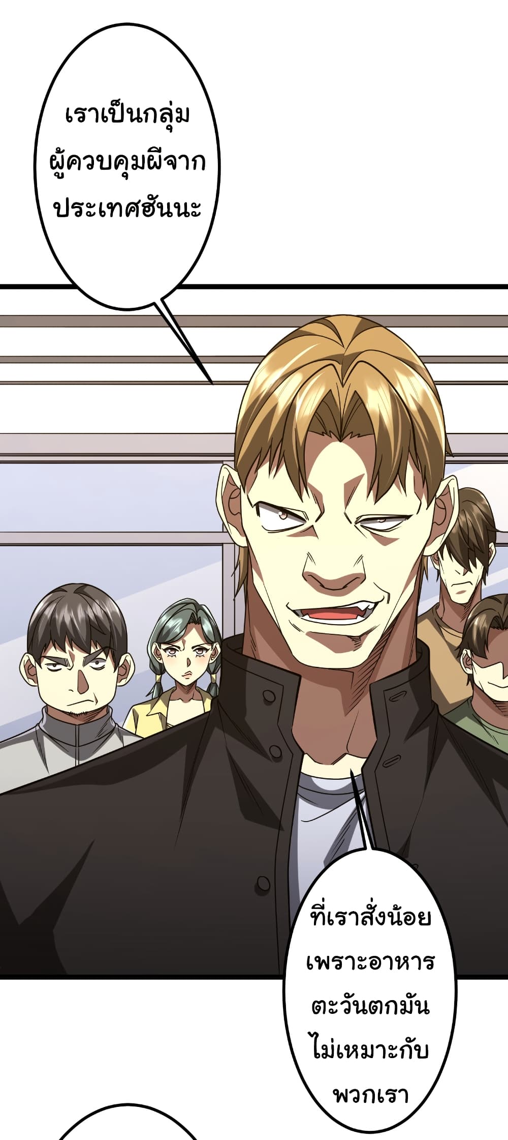 Start with Trillions of Coins ตอนที่ 158 page 34