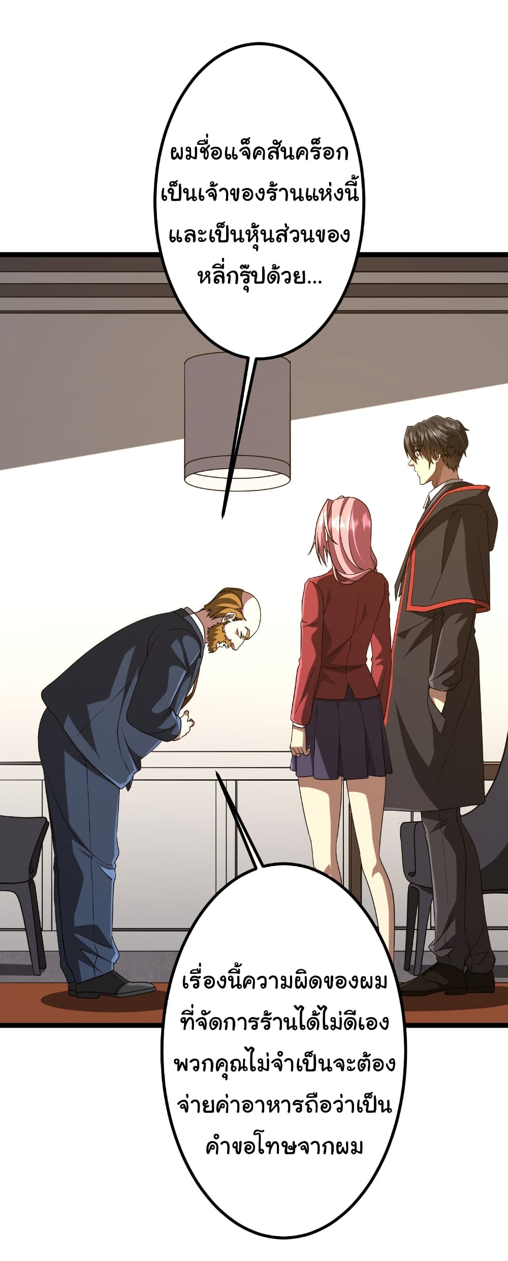 Start with Trillions of Coins ตอนที่ 158 page 38