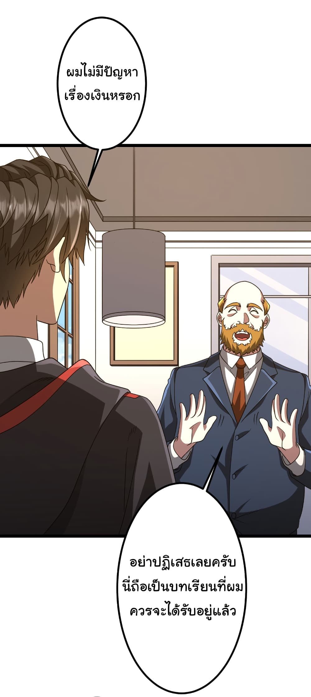 Start with Trillions of Coins ตอนที่ 158 page 39