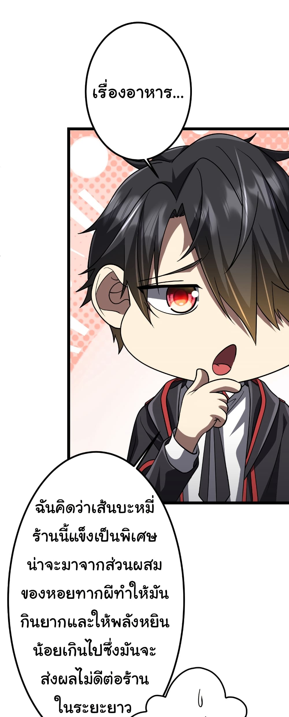 Start with Trillions of Coins ตอนที่ 158 page 42