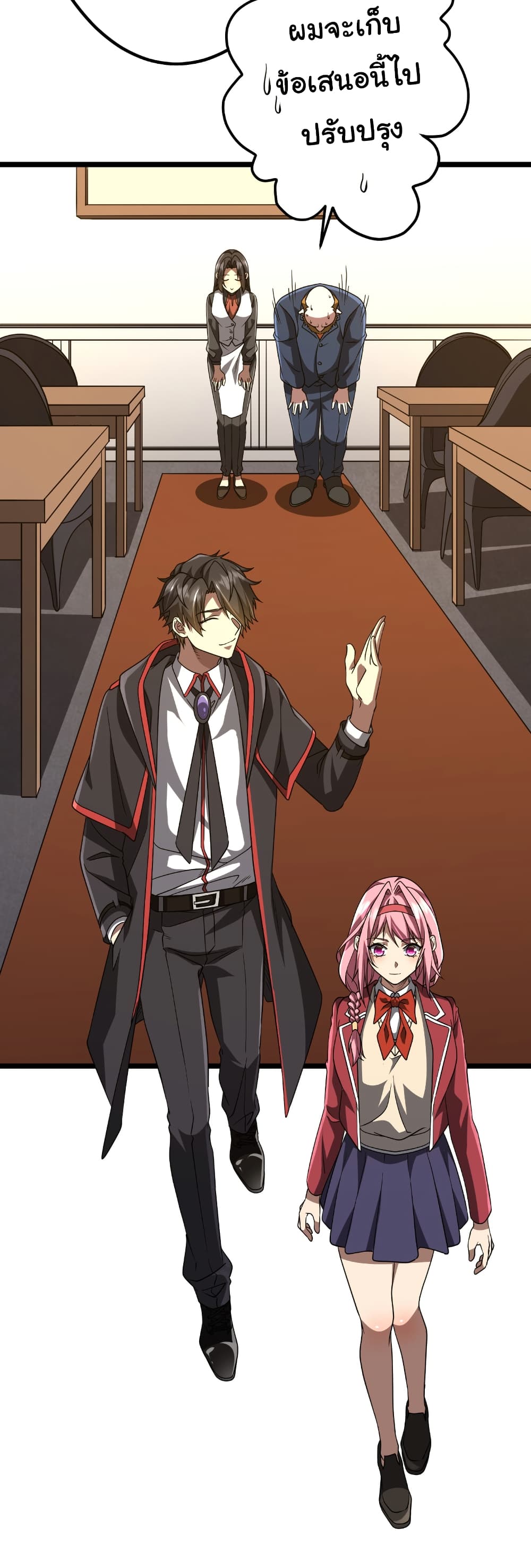 Start with Trillions of Coins ตอนที่ 158 page 43