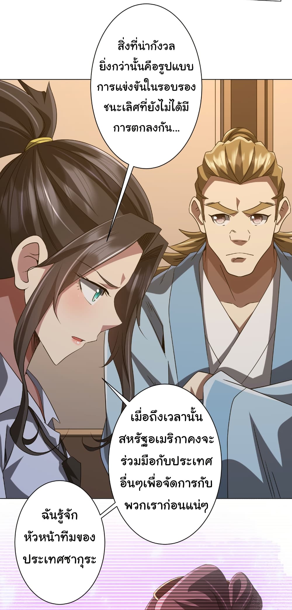 Start with Trillions of Coins ตอนที่ 159 page 4