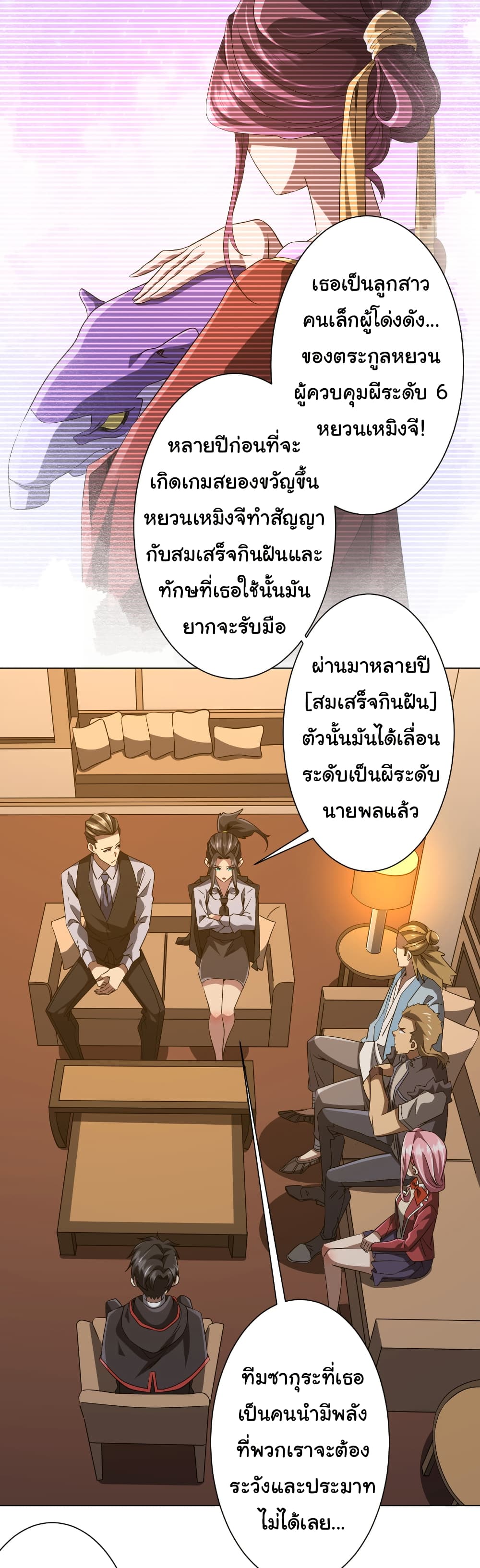Start with Trillions of Coins ตอนที่ 159 page 5