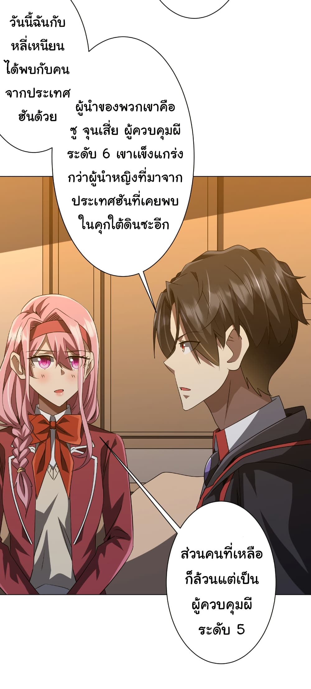 Start with Trillions of Coins ตอนที่ 159 page 6