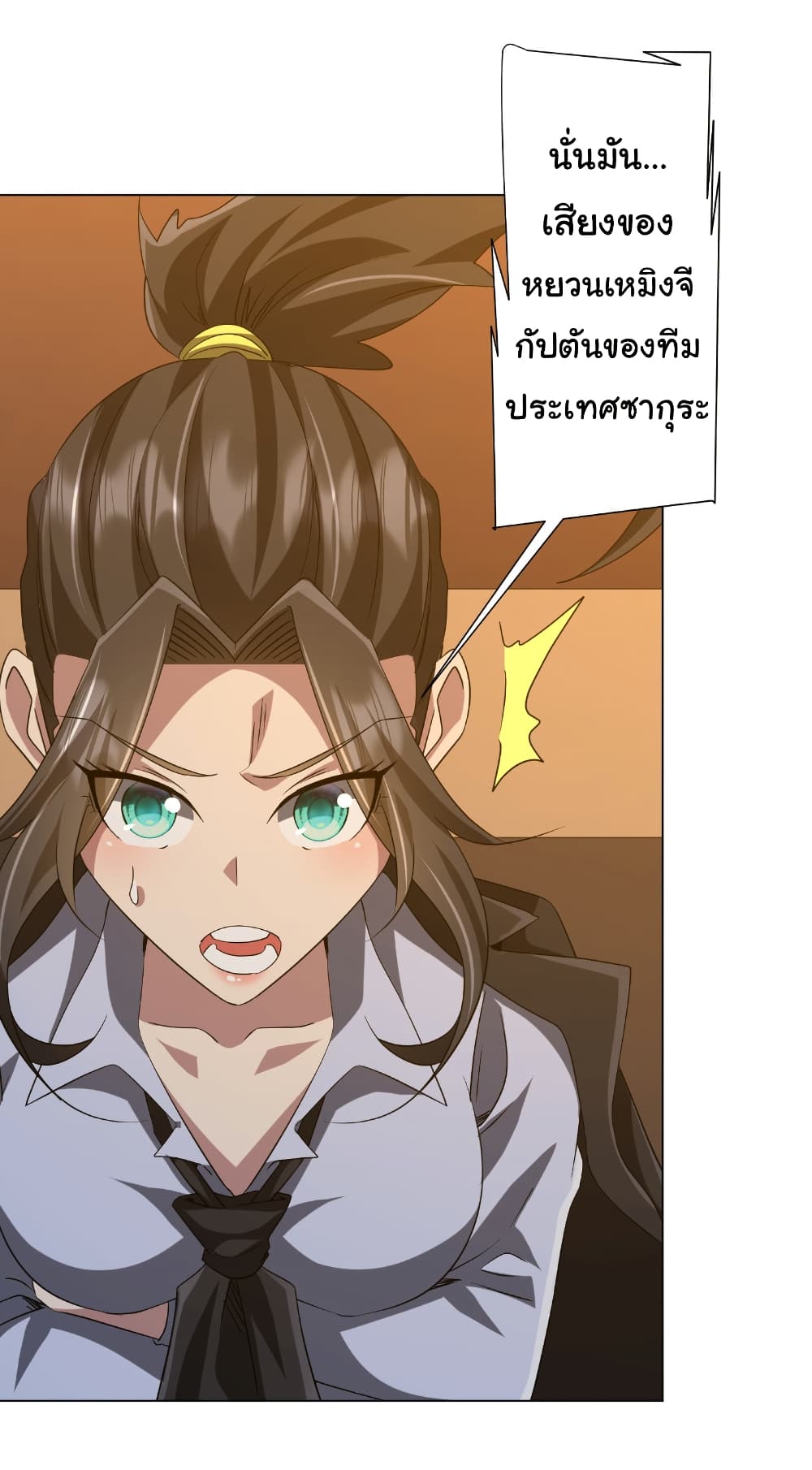 Start with Trillions of Coins ตอนที่ 159 page 10