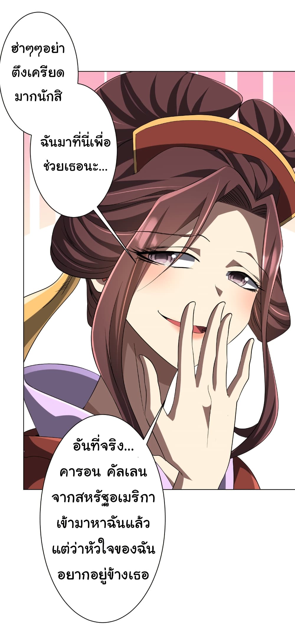 Start with Trillions of Coins ตอนที่ 159 page 15