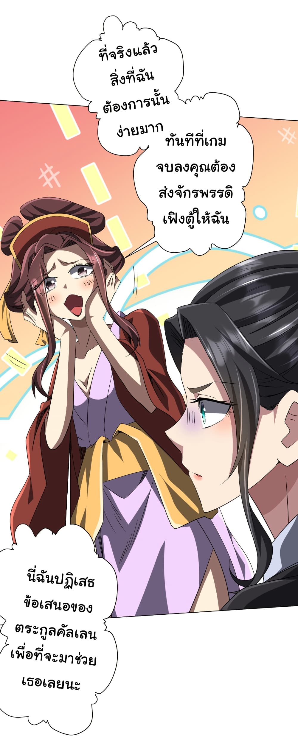 Start with Trillions of Coins ตอนที่ 159 page 18