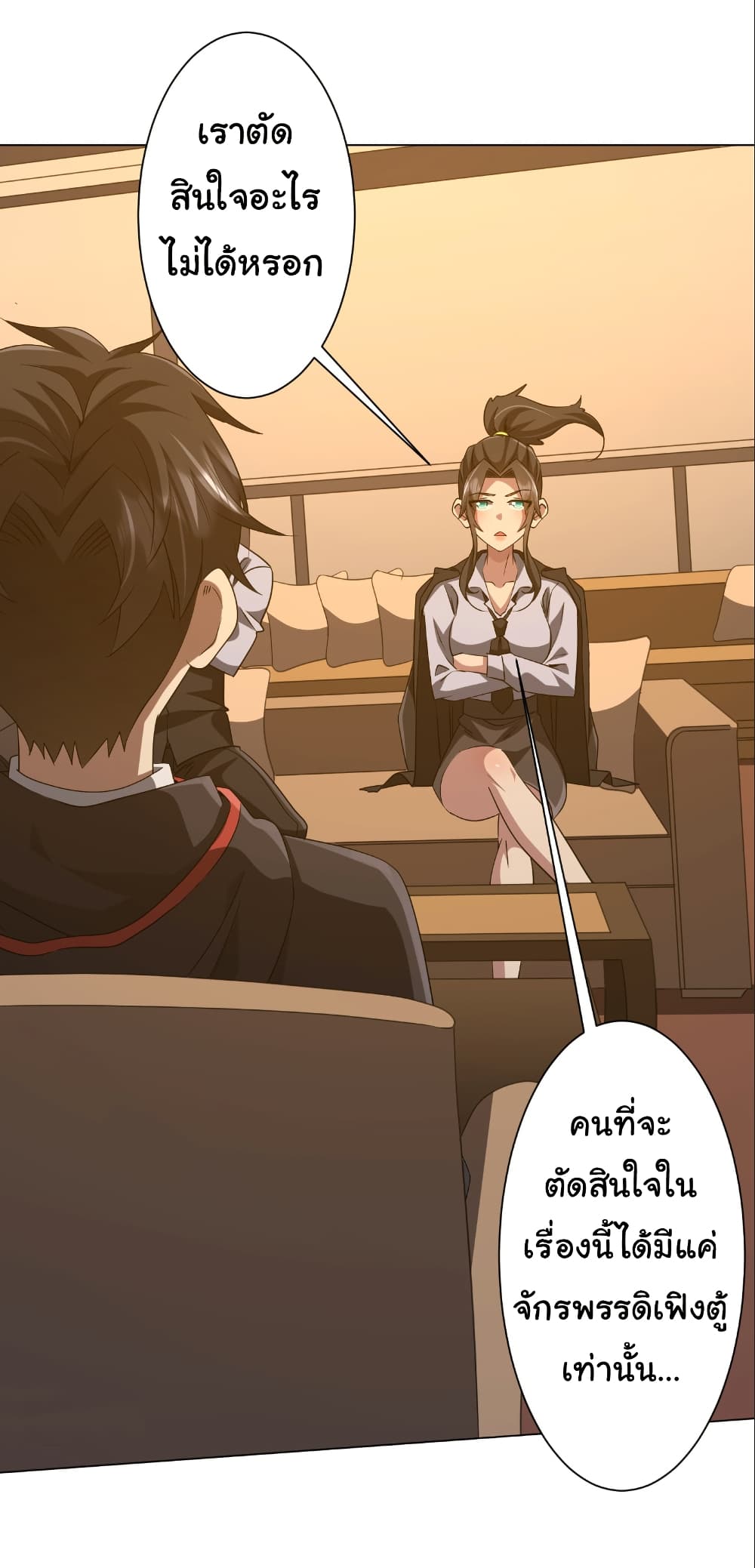 Start with Trillions of Coins ตอนที่ 159 page 22