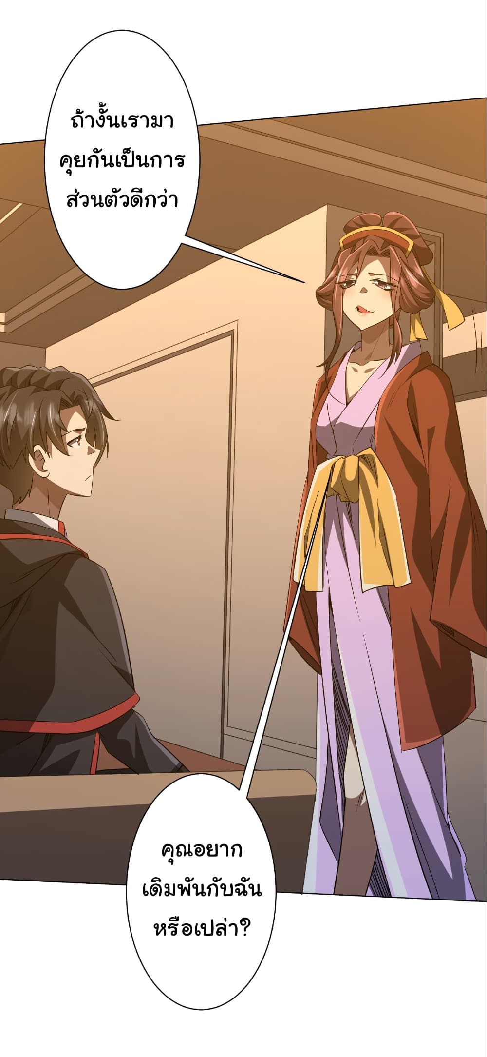 Start with Trillions of Coins ตอนที่ 159 page 23