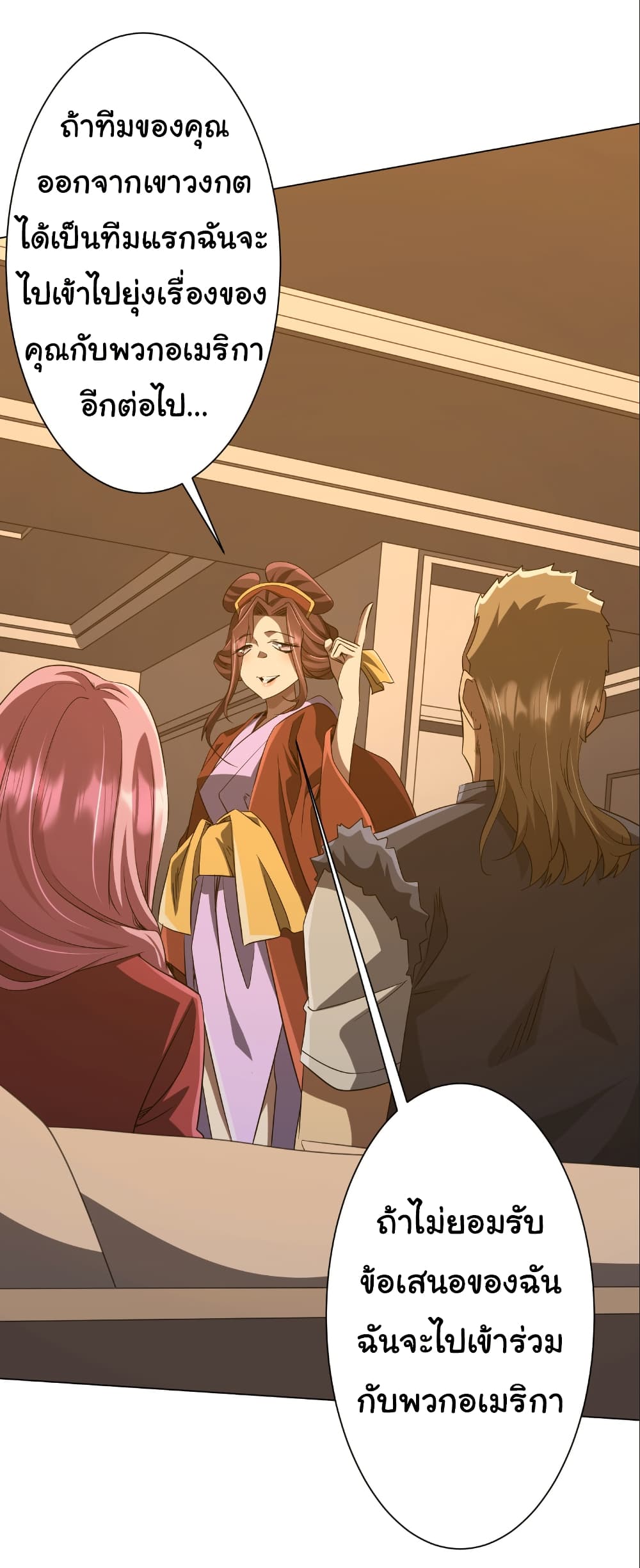 Start with Trillions of Coins ตอนที่ 159 page 25