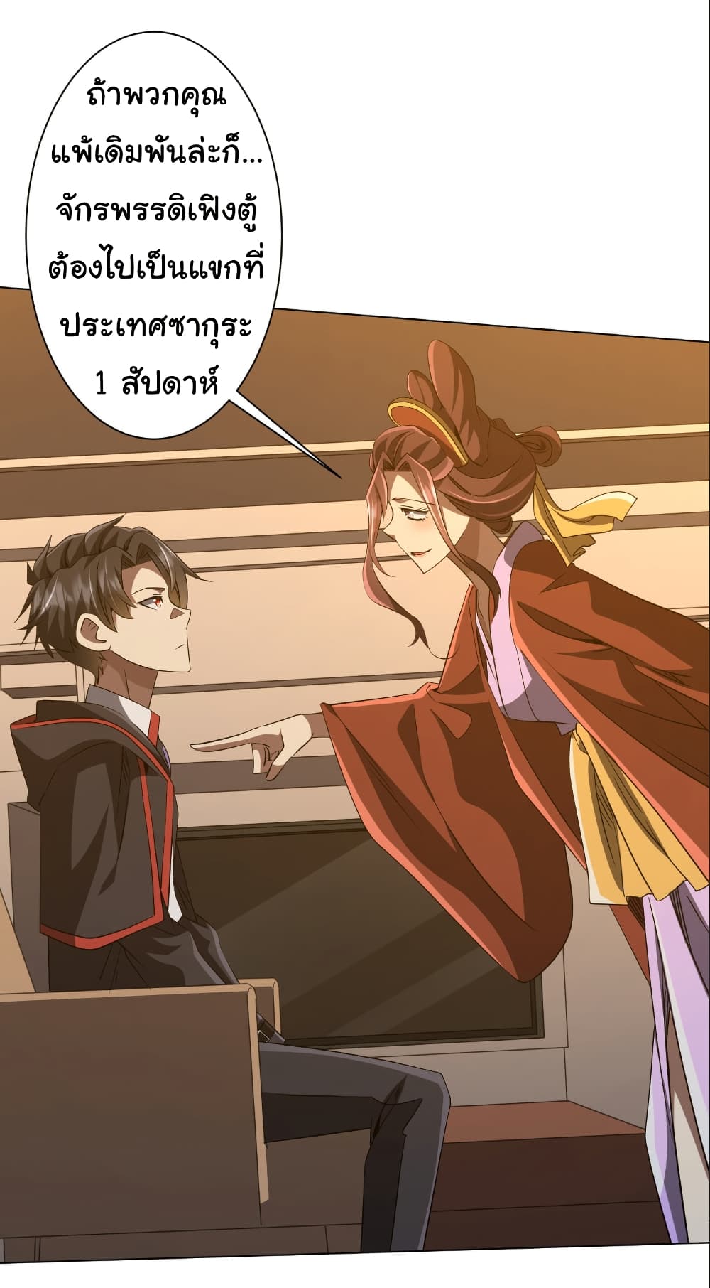 Start with Trillions of Coins ตอนที่ 159 page 26