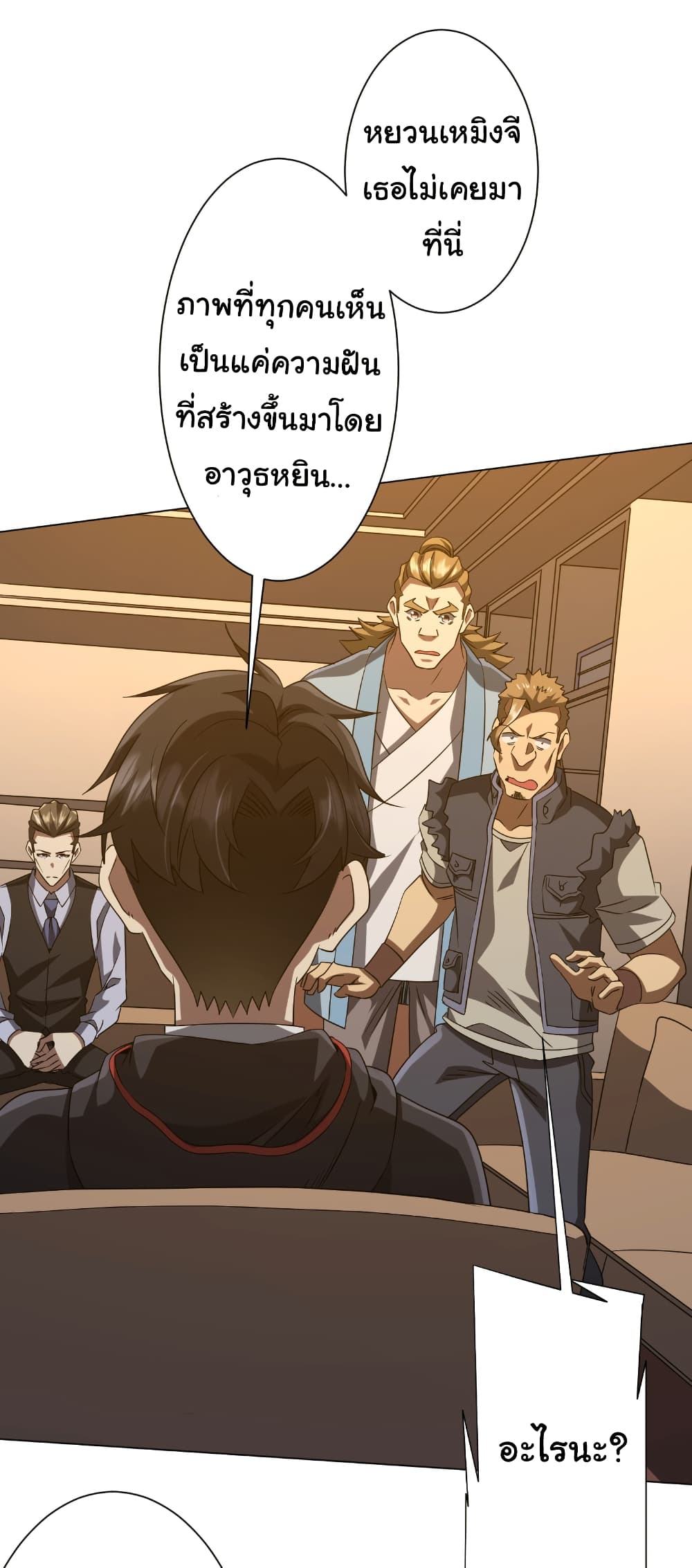 Start with Trillions of Coins ตอนที่ 159 page 35