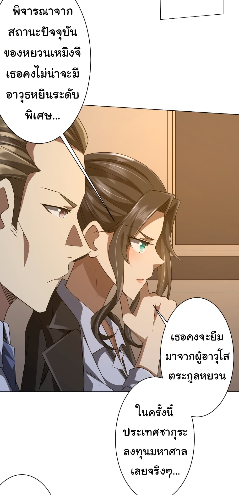 Start with Trillions of Coins ตอนที่ 159 page 36