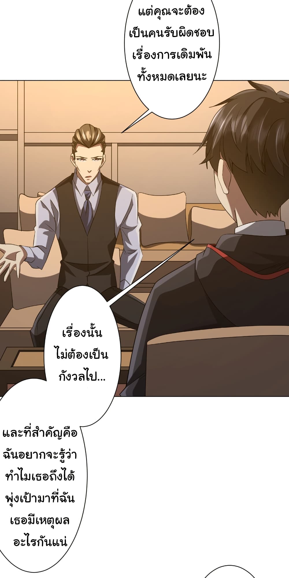 Start with Trillions of Coins ตอนที่ 159 page 39