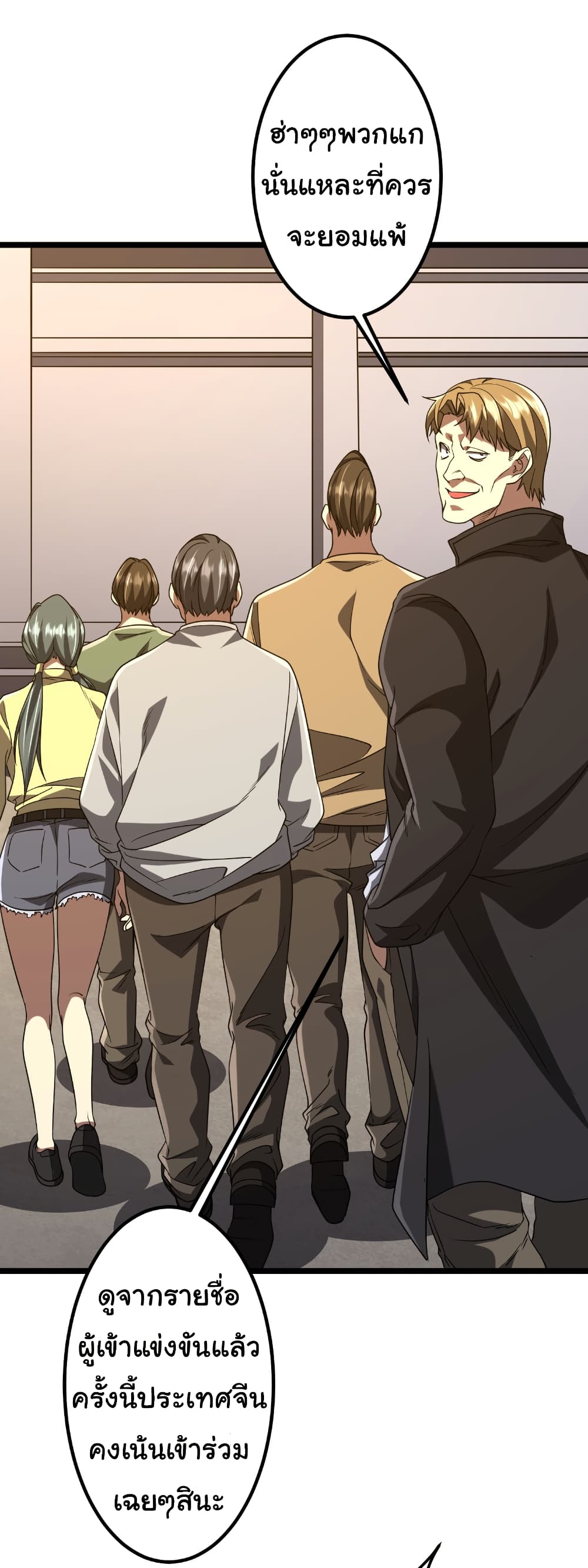 Start with Trillions of Coins ตอนที่ 160 page 5