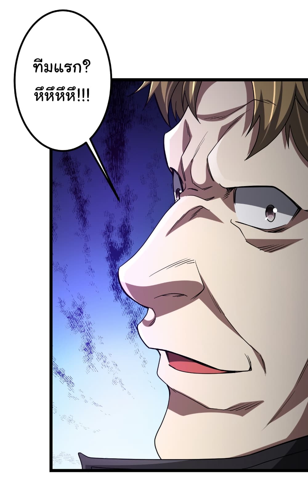 Start with Trillions of Coins ตอนที่ 160 page 7