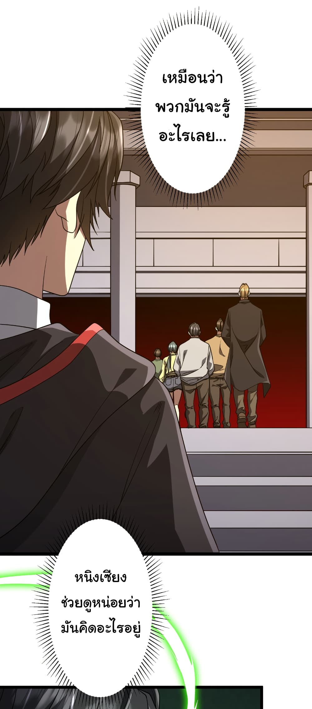 Start with Trillions of Coins ตอนที่ 160 page 8