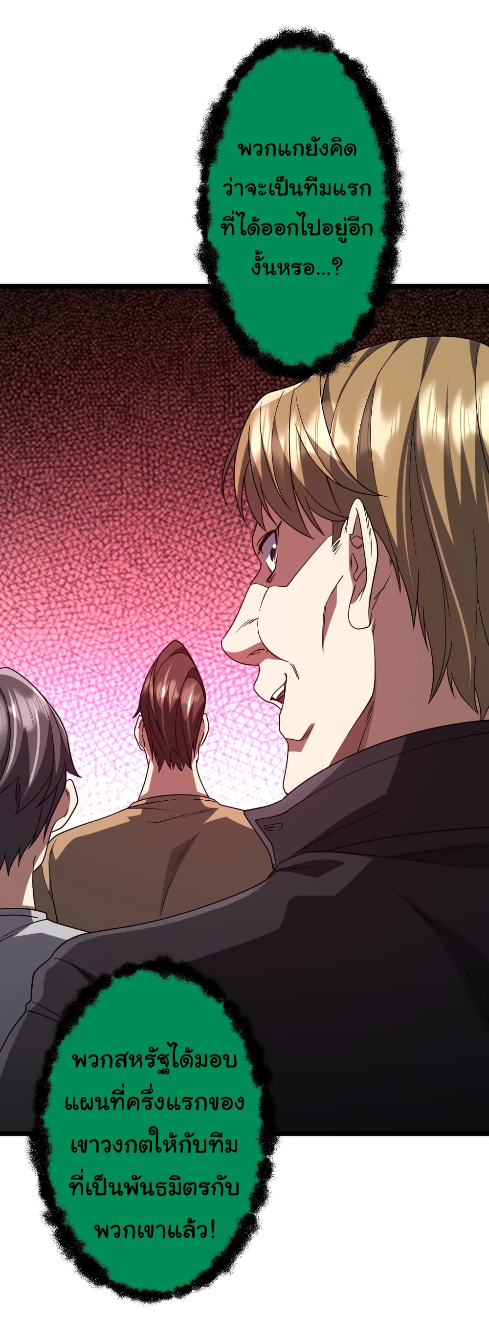 Start with Trillions of Coins ตอนที่ 160 page 11