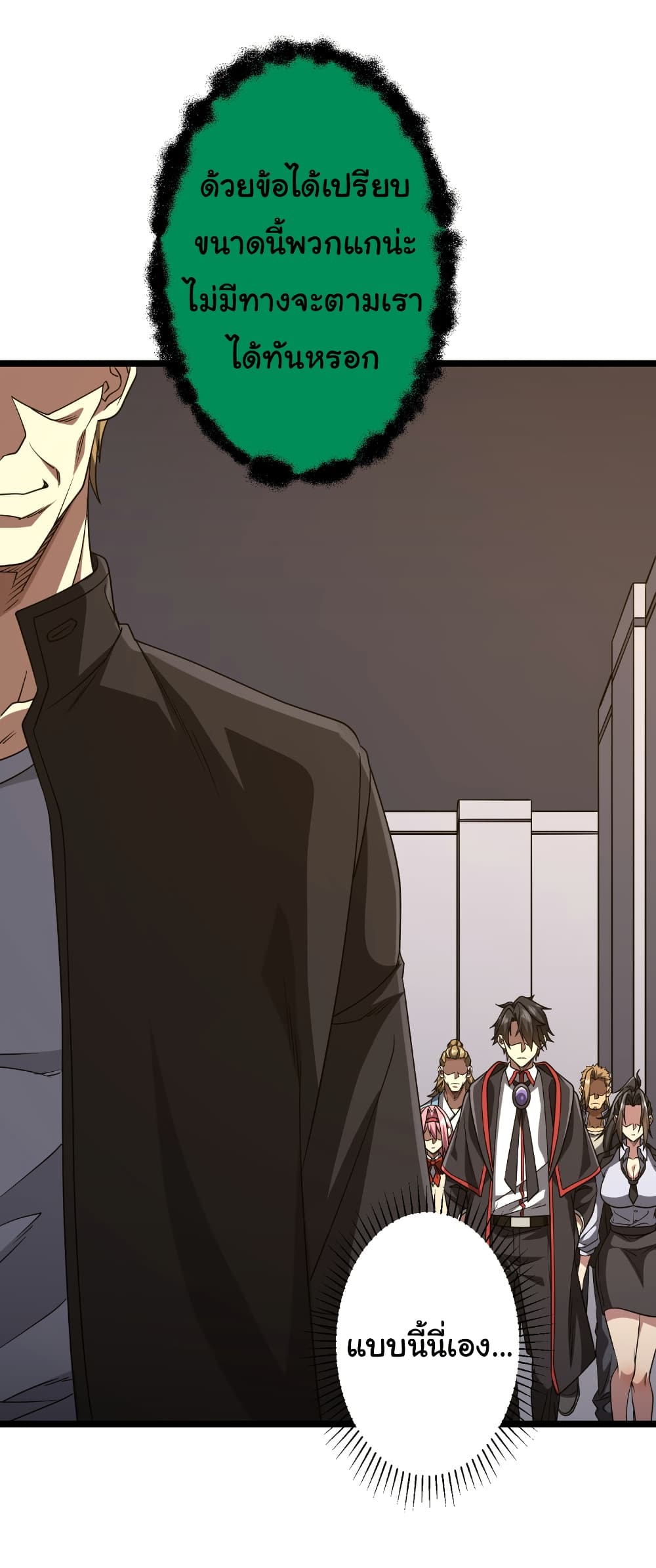 Start with Trillions of Coins ตอนที่ 160 page 12