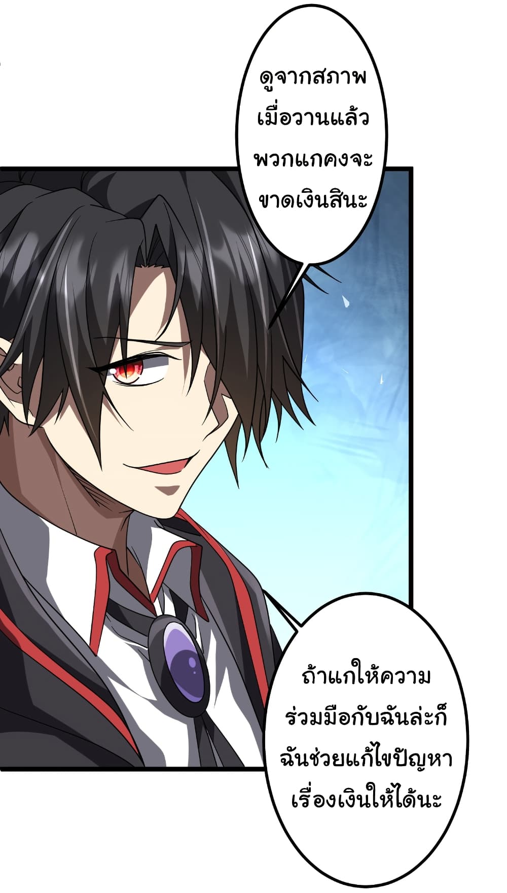 Start with Trillions of Coins ตอนที่ 160 page 15