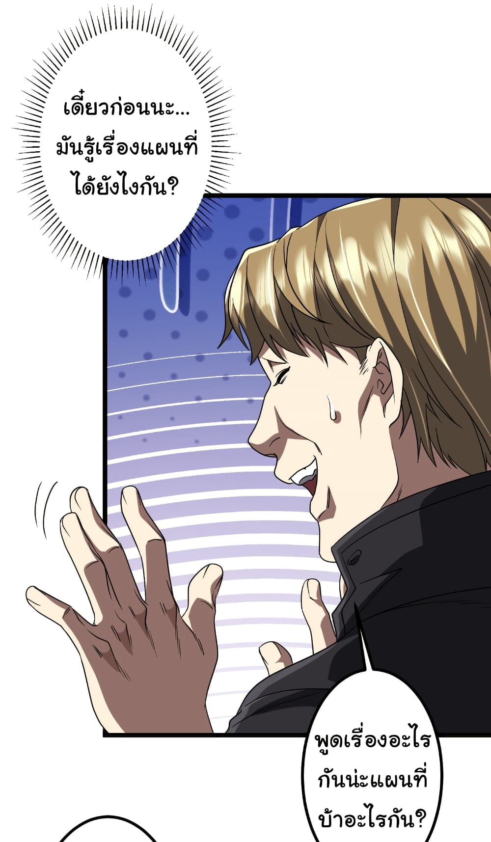 Start with Trillions of Coins ตอนที่ 160 page 21