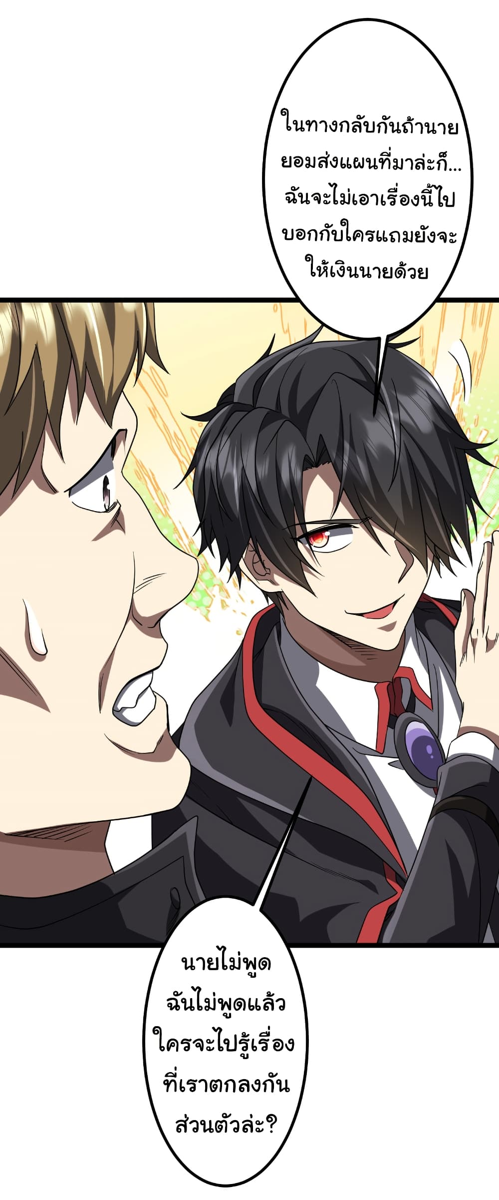 Start with Trillions of Coins ตอนที่ 160 page 24