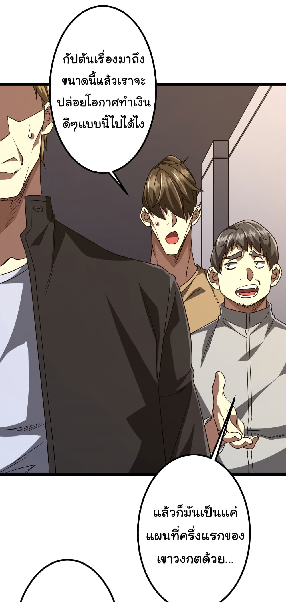 Start with Trillions of Coins ตอนที่ 160 page 26