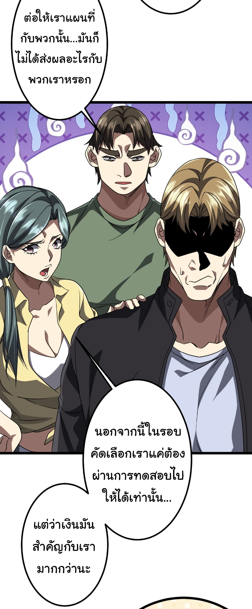 Start with Trillions of Coins ตอนที่ 160 page 27